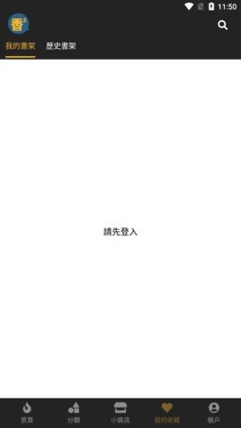香香漫画最新版截图1