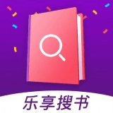 乐享搜书手机免费版