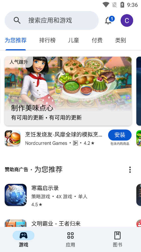 google play商店2025最新版最新版截图4