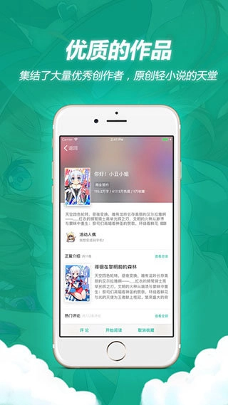 轻之文库官方最新版图3