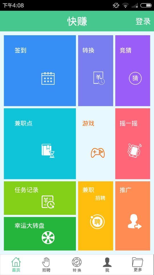 快赚软件3