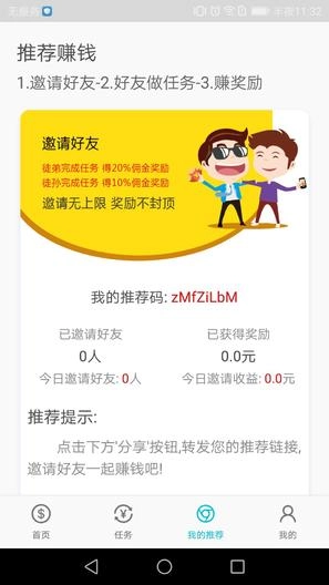 小白赚钱官方最新版图1