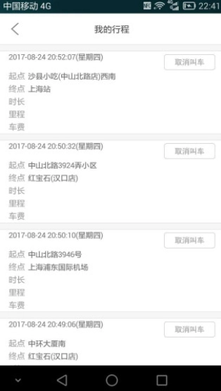 平安打车软件官方版(3)