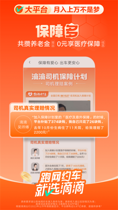 滴滴出行司机版5