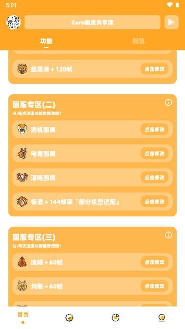 画质共享库安卓官方版图2