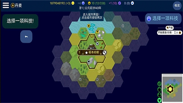 文明帝国安卓版(2)