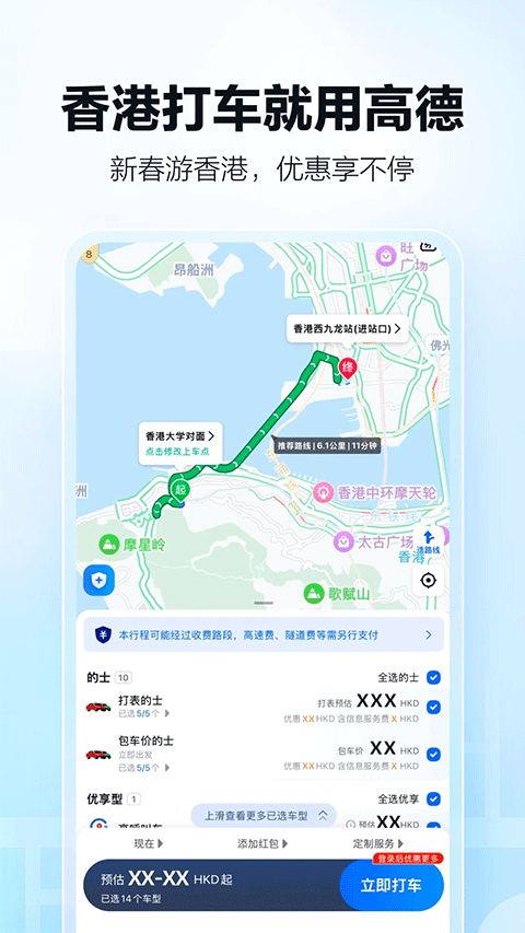 高德地图导航3
