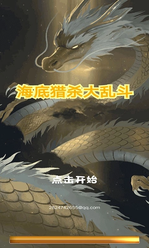 海底猎杀大乱斗游戏绿色版图2