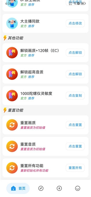 画质侠画质助手安卓官方版图1