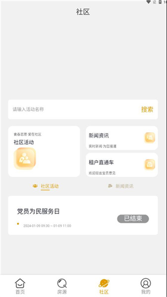 黄浦公租房截图0