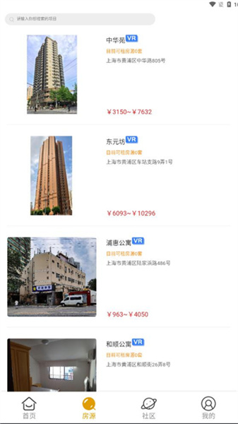 黄浦公租房截图3