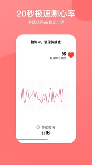 心率心电图最新版截图1