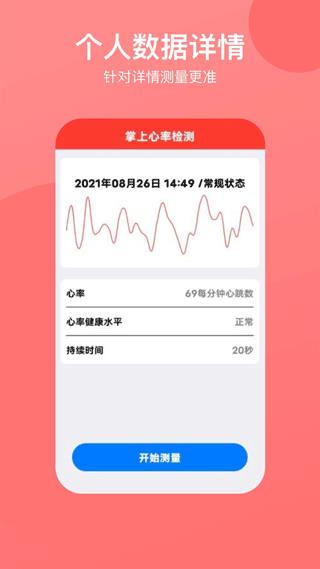 心率心电图最新版截图2