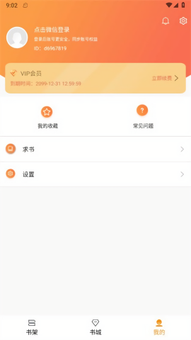 随读小说阅读器截图2
