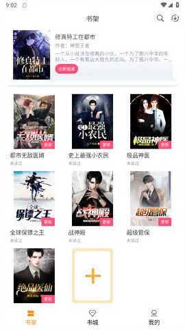 随读小说阅读器截图3