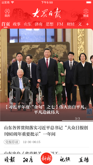 大众新闻1