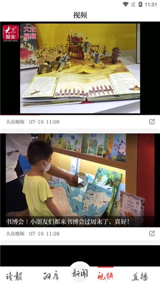 大众新闻4