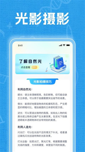 光影快看截图0