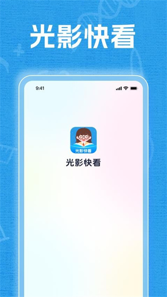 光影快看截图3