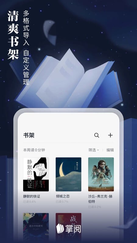 爱读掌阅截图0