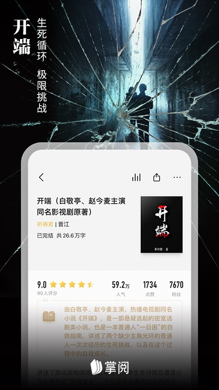 爱读掌阅截图1