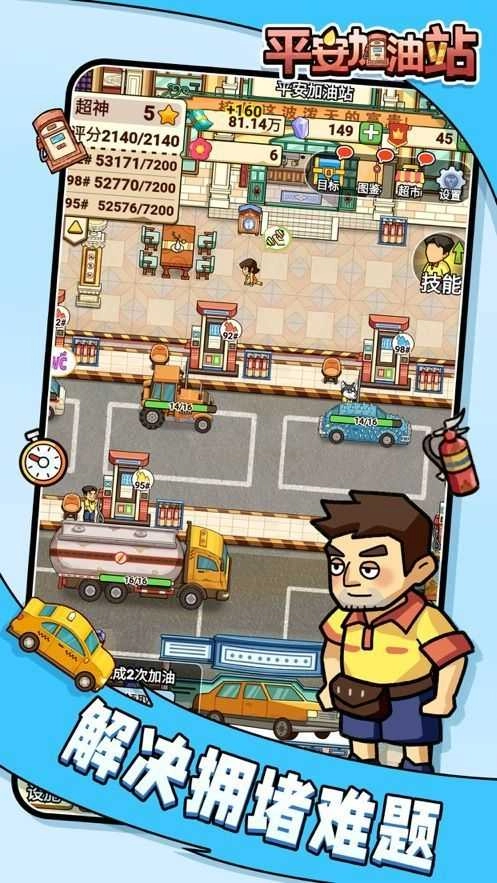 平安加油站官方版图3