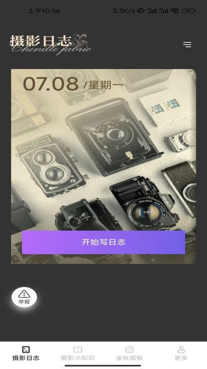 金秋相机截图0