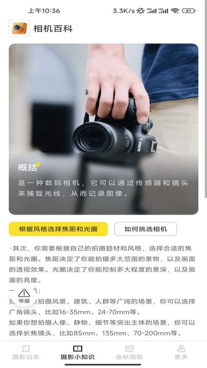 金秋相机截图1