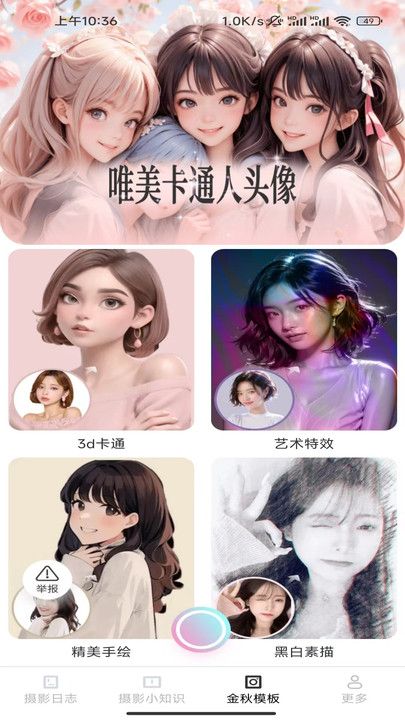金秋相机截图2
