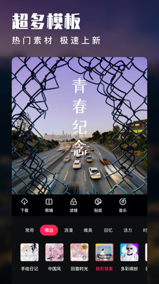 爱剪辑视频制作截图1