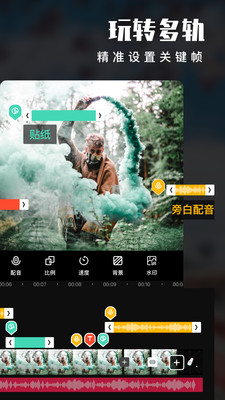 爱剪辑视频制作截图3