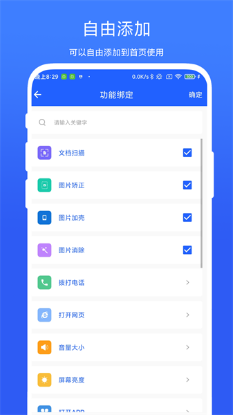 日常小工具截图1