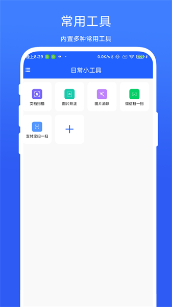 日常小工具截图3