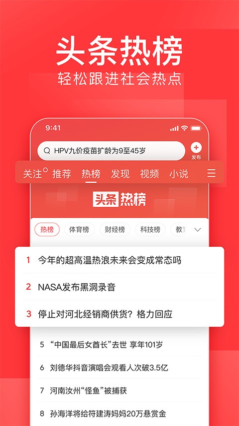 今日头条2024截图