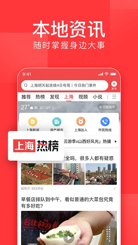 今日头条2024截图