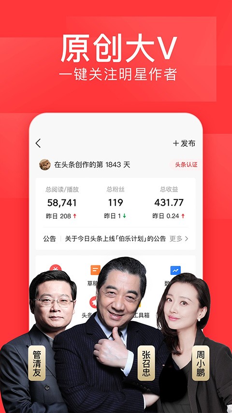 今日头条2024截图
