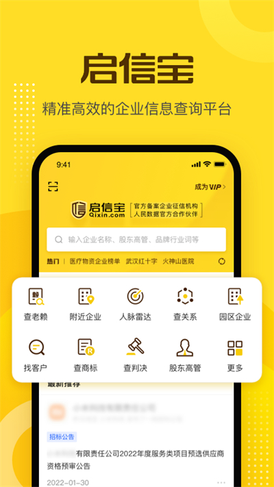 企信宝截图2