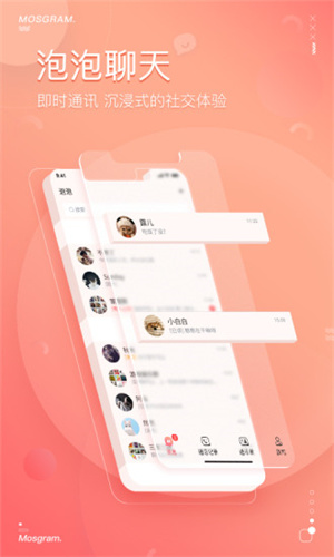 泡泡聊天软件3