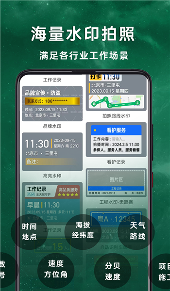 工作现场水印相机截图1