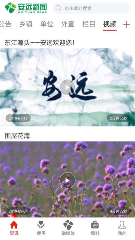 安远新闻截图0