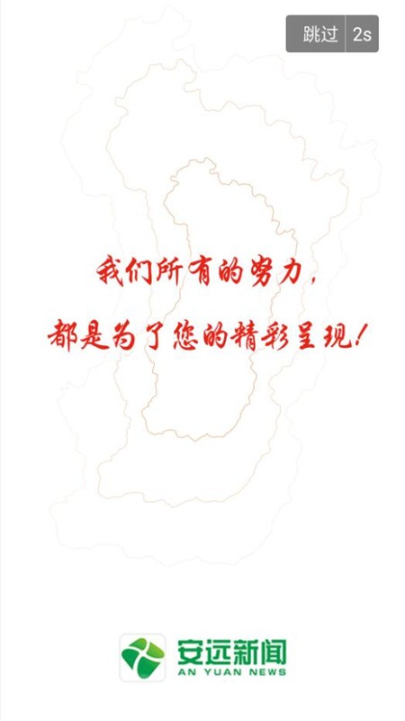 安远新闻截图1