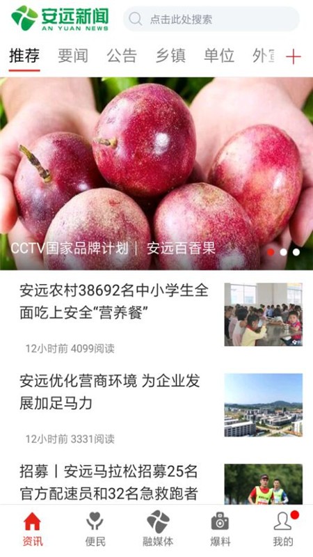 安远新闻截图2