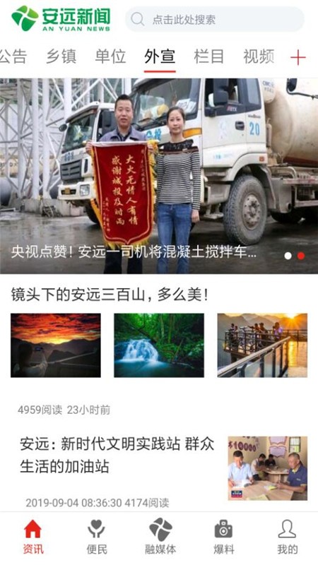 安远新闻截图3