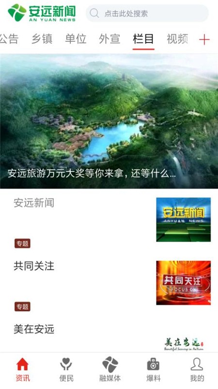 安远新闻截图4