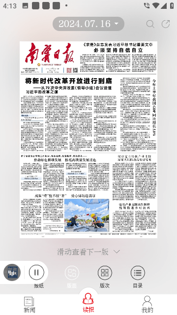 南宁日报1