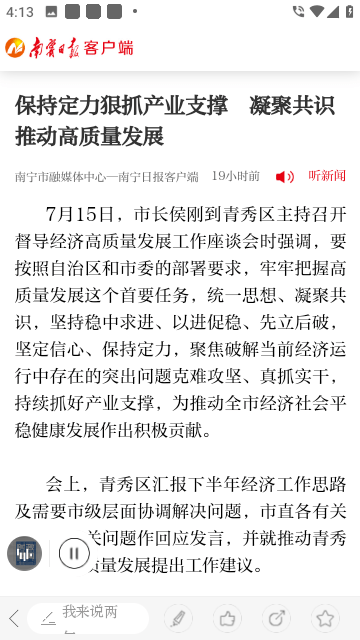南宁日报2