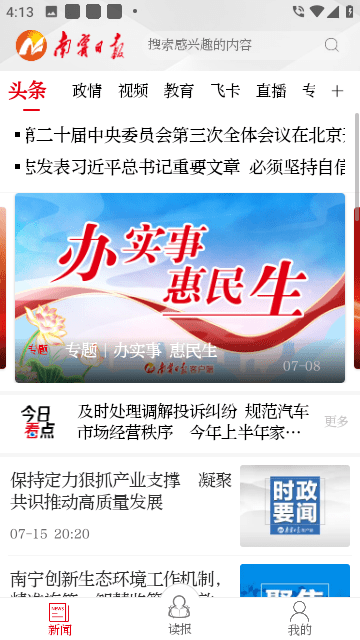 南宁日报3