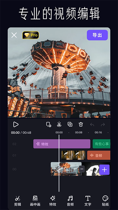 VivaCut专业版截图1