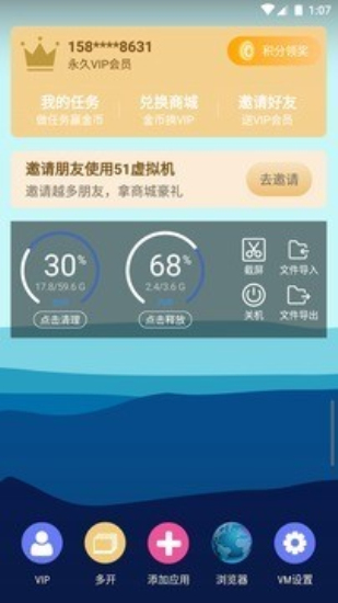 51虚拟机免费版1
