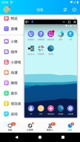 51虚拟机免费版3
